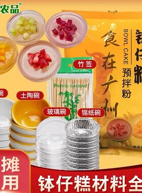 森庄农品正宗广东广州波锅钵仔糕粉预拌粉专用材料家用无添加商用