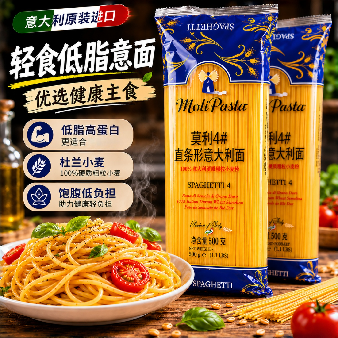 莫利意大利面4号直条形面条意粉肉酱拌面速煮通心粉螺旋轻负家用