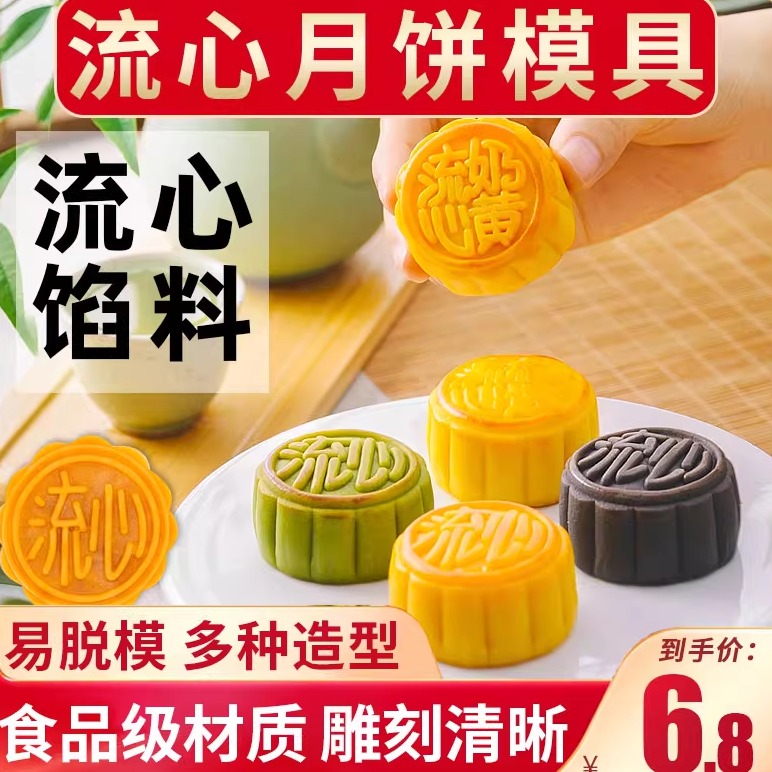 奶黄流心50g中秋手压式商用模具
