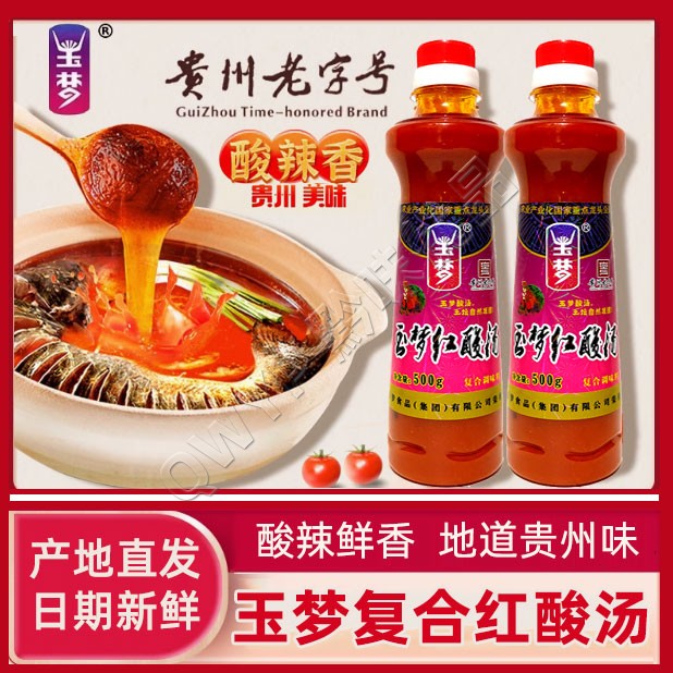 玉梦贵州贵阳老凯俚里风味复合红酸汤肥牛调味料牛肉火锅底料酱汁
