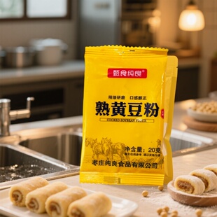甄食纯良熟黄豆粉豆乳盒子驴打滚糕点蘸料家用即食熟豆粉烘焙原料