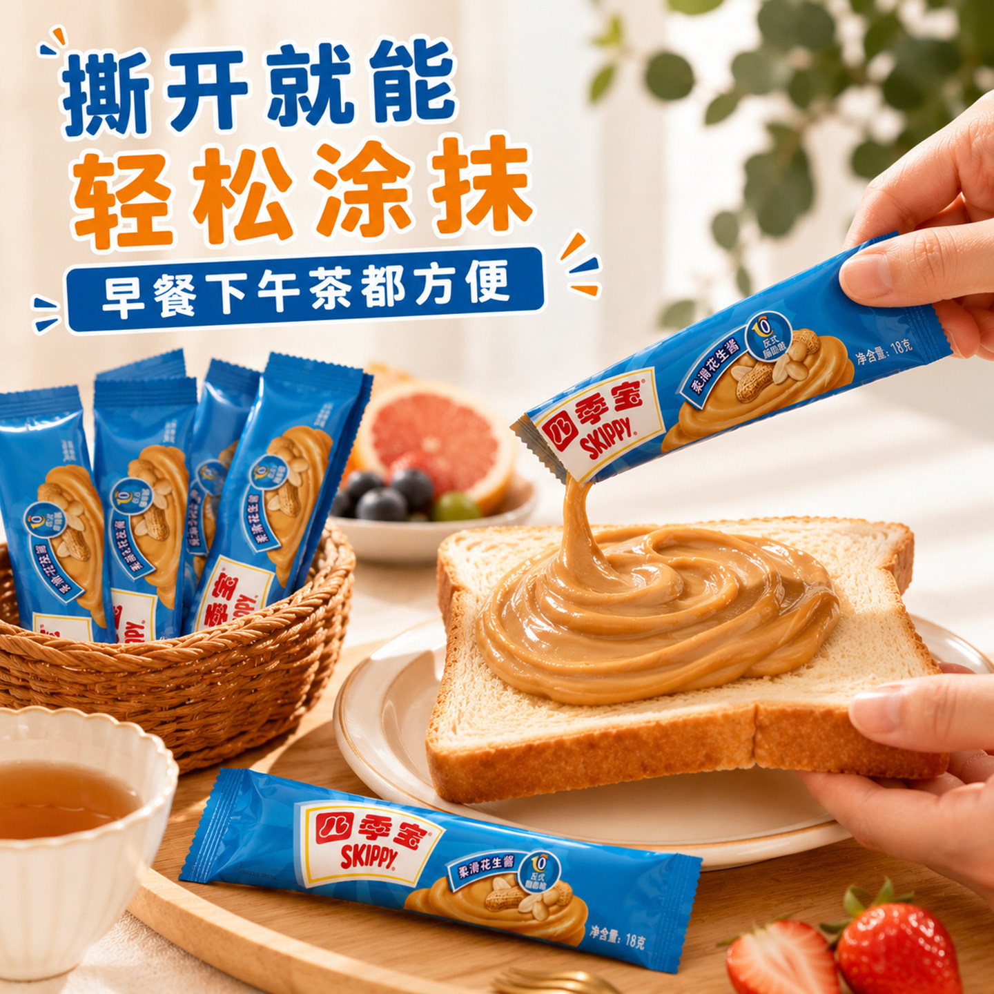 四季宝花生酱海盐颗粒柔滑花生酱厚皮橙抹面包拌面独立小包装私焙