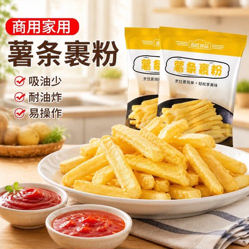森庄农品薯条裹粉家用小包装