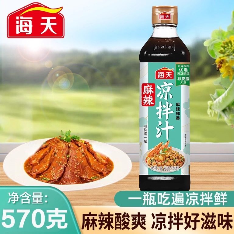 海天酸辣麻辣凉拌汁万黄瓜牛肉凉拌菜能专用调味料汁酱汁大全商用