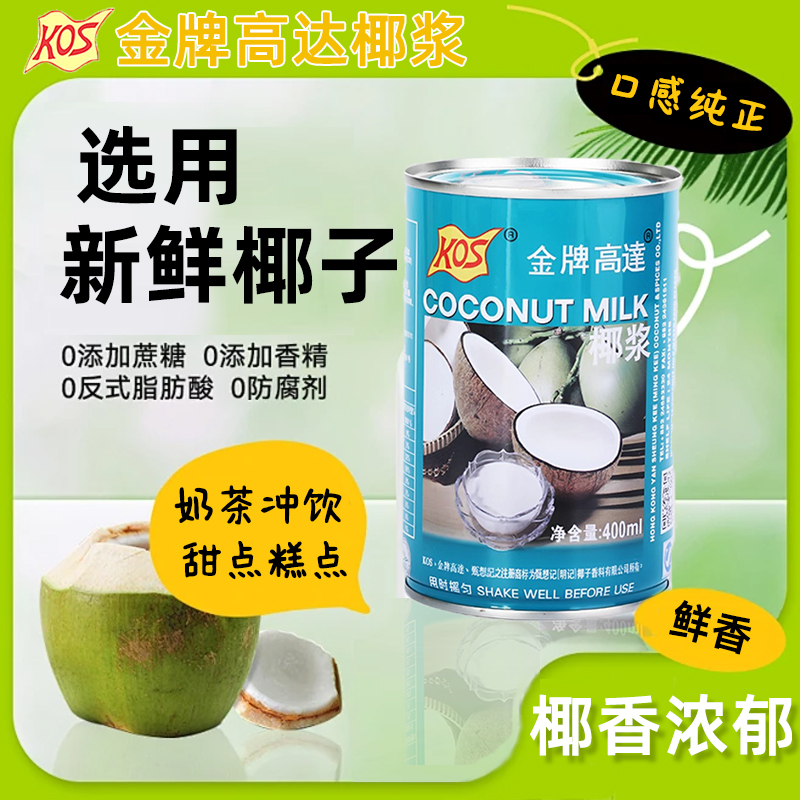 金牌高达椰浆椰奶家用400ml私焙