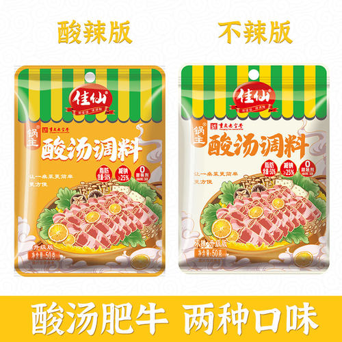 佳仙金汤酸汤肥牛酸菜鱼调味料