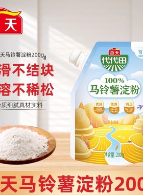 海天马铃薯正宗纯土豆淀粉太白粉烘焙勾芡专用生粉代代田食用家用