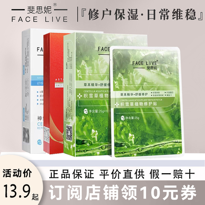 【假一赔十】斐思妮面膜正品