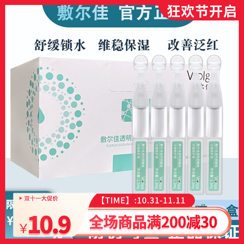 敷尔佳白膜同款精华透明质酸钠次抛修护液精华补水保湿清爽水光