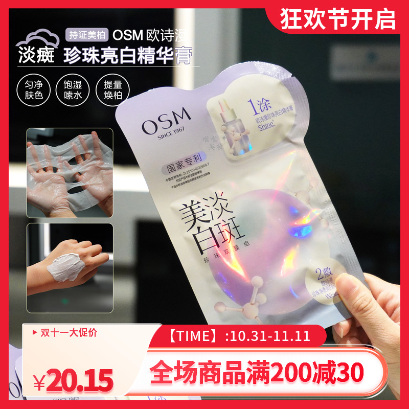 欧诗漫面膜美白淡斑女补水保湿提亮去黄气暗沉官方旗舰店同款正品