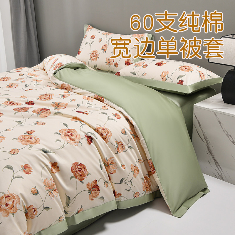 2026新品简欧花卉60支纯棉贡缎宽边单品被套拉链开口双人被罩特价