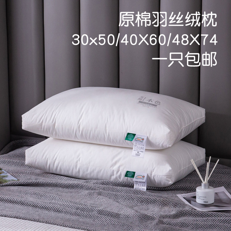 枕芯全棉一只包邮羽丝绒