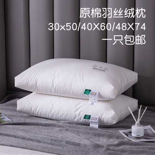 枕芯全棉一只包邮羽丝绒
