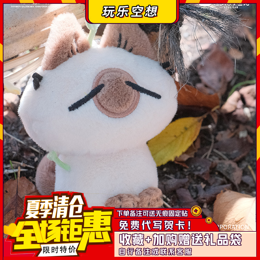 天角闻川暹罗猫小豆泥毛绒盲盒