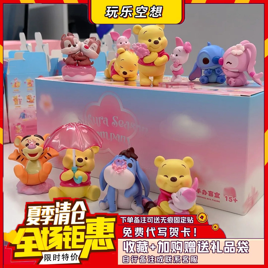 名创优品小熊维尼春日蜜语