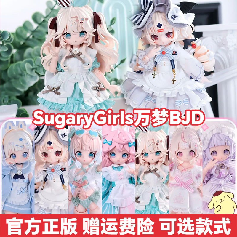 万梦SugaryGirlsBJD可动人偶