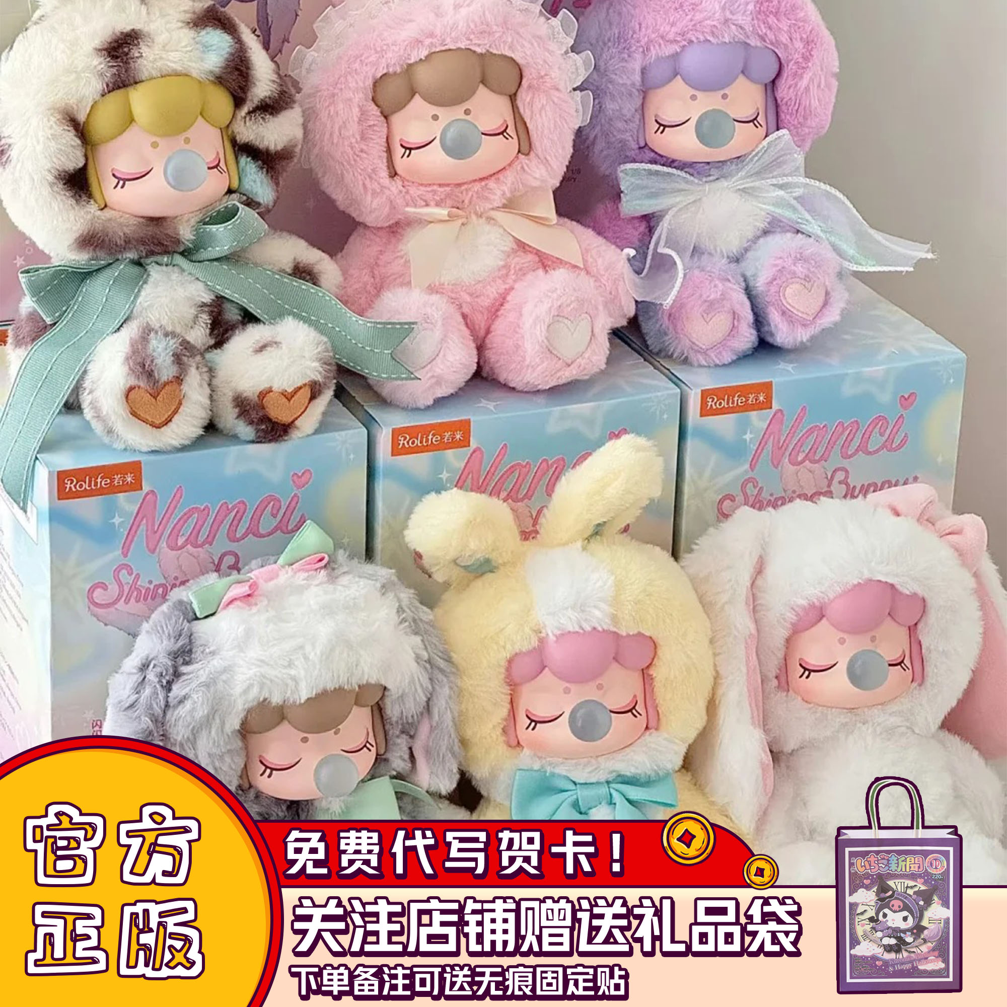 若来囡茜闪光毛绒小兔系列盲盒