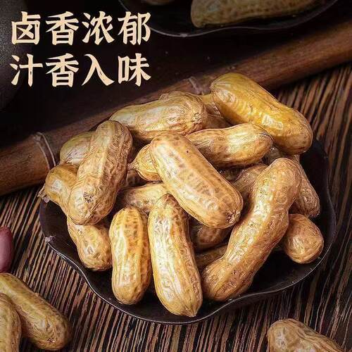 水煮花生带壳卤汁即食