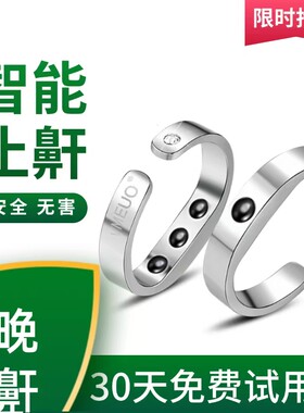 智能止鼾神器成人阻鼻鼾治咕噜打鼾家用男士防打呼噜消止鼾戒指女