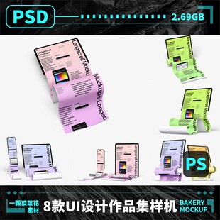 模板设计B046机样机8作品集PSD展示图样滚动长UI素材款页面