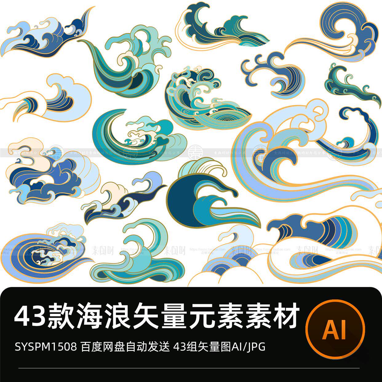 中国风国潮海浪大波浪装饰浪花图案元素矢量图ai分层png设计素材