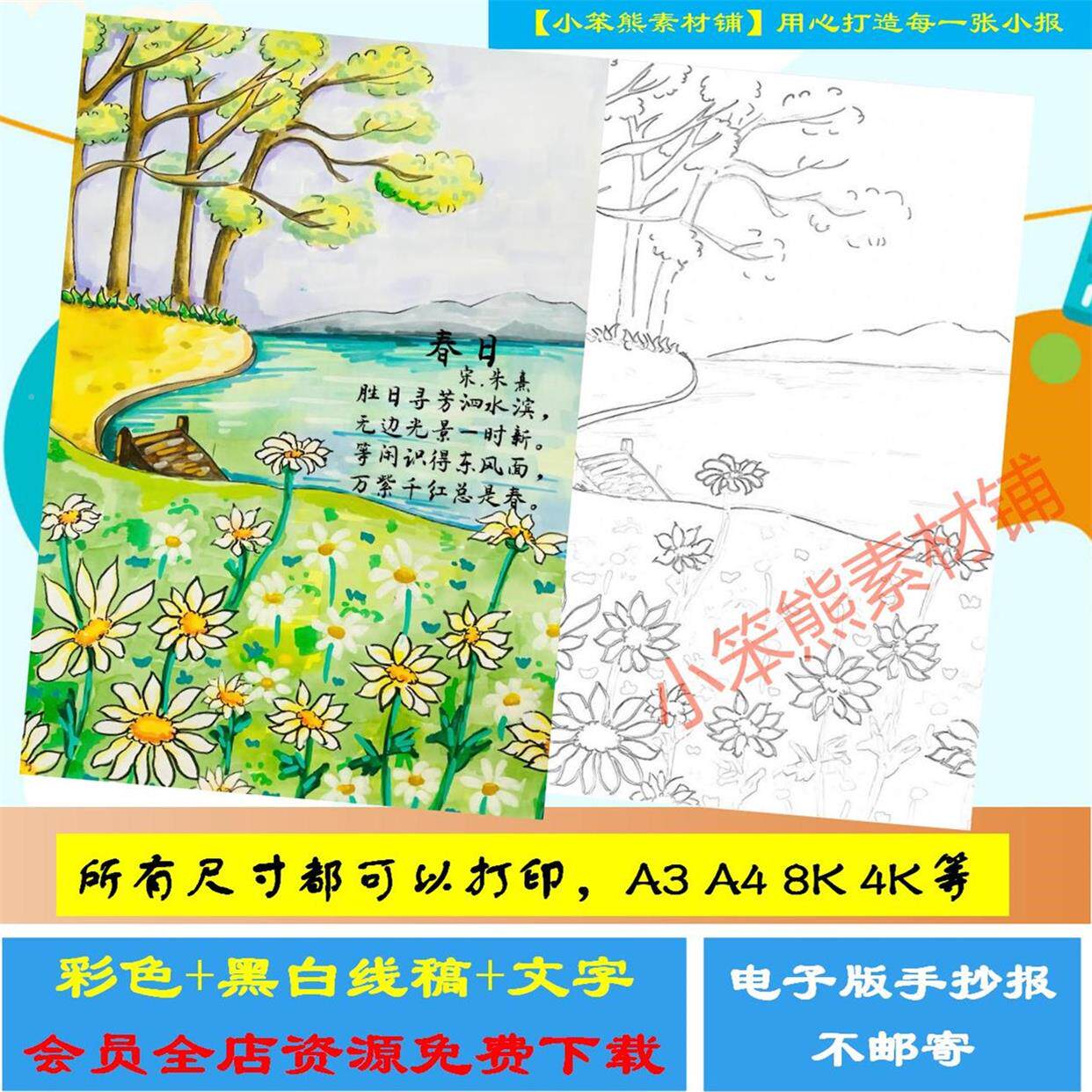 春日诗配画手抄报模板小学生语文三年级朱熹古诗配图电子版手抄报