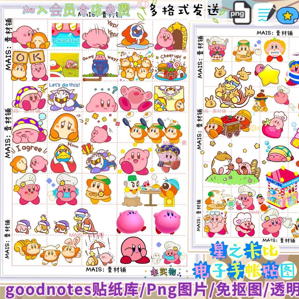 137星之卡比电子手账素材贴纸本goodnotes/png图/notability/享做