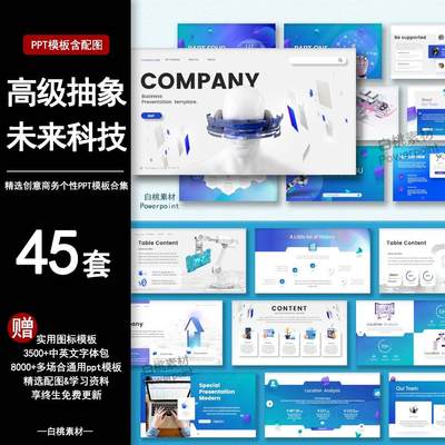 高级抽象未来科技风ppt模板简约科幻智能商务汇报作品集工作总结