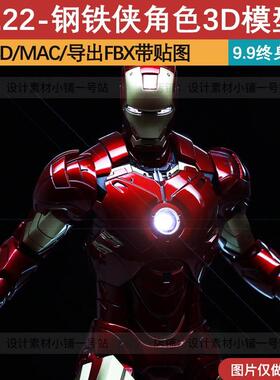 三维素材3D MAX for Vray C4D OBJ 金属机械机器人钢铁侠游戏模型