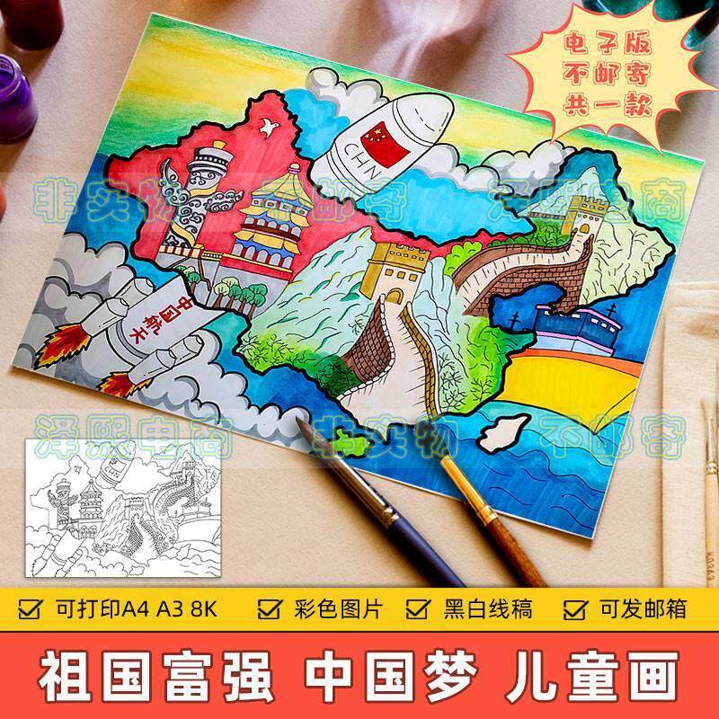 富强中国梦儿童画电子版小学生欢度国庆节热爱祖国大好河山手抄报