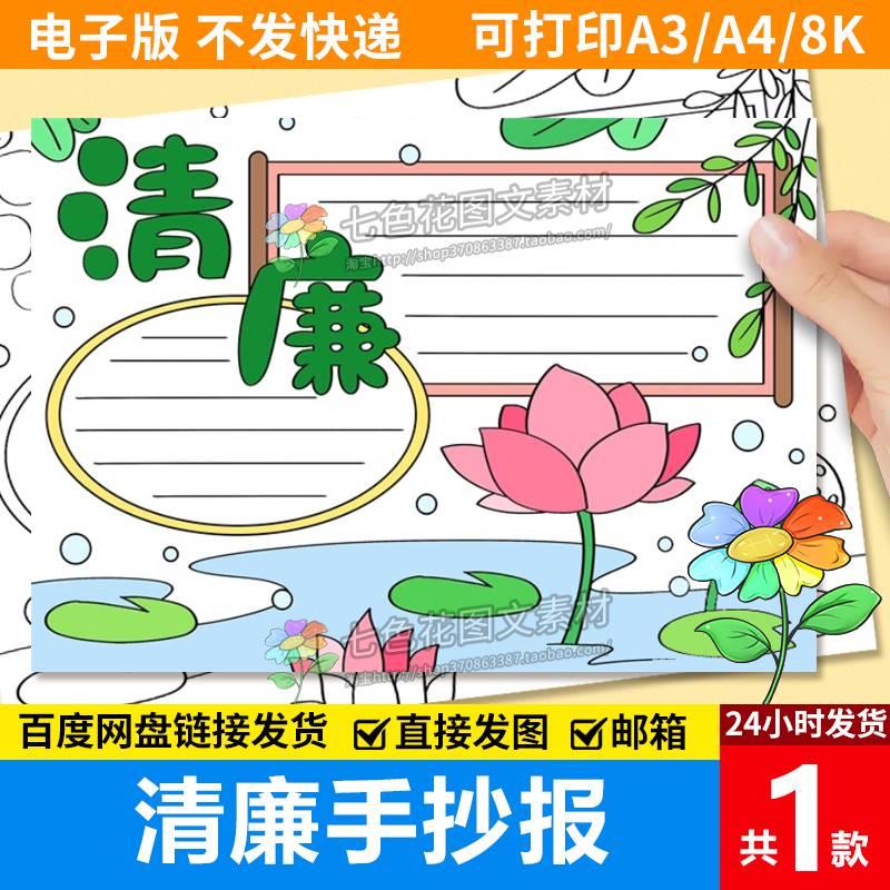 清廉手抄报模板小学生清正廉洁文化进校园教育主题小报电子版绘画