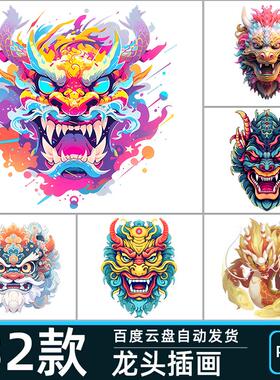 龙年头像插画图案素材高清免扣PNG海报展板活动贴纸商超KT版印花