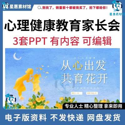 中小学生心理健康教育家长会ppt家校共育心理特点心理问题预防策