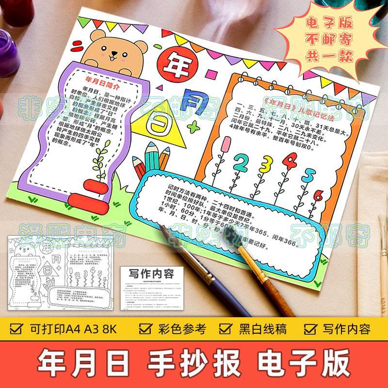 年月日手抄小报模板小学生趣味数学知识日期日历知识学习黑白线稿 商务/设计服务 设计素材/源文件 原图主图