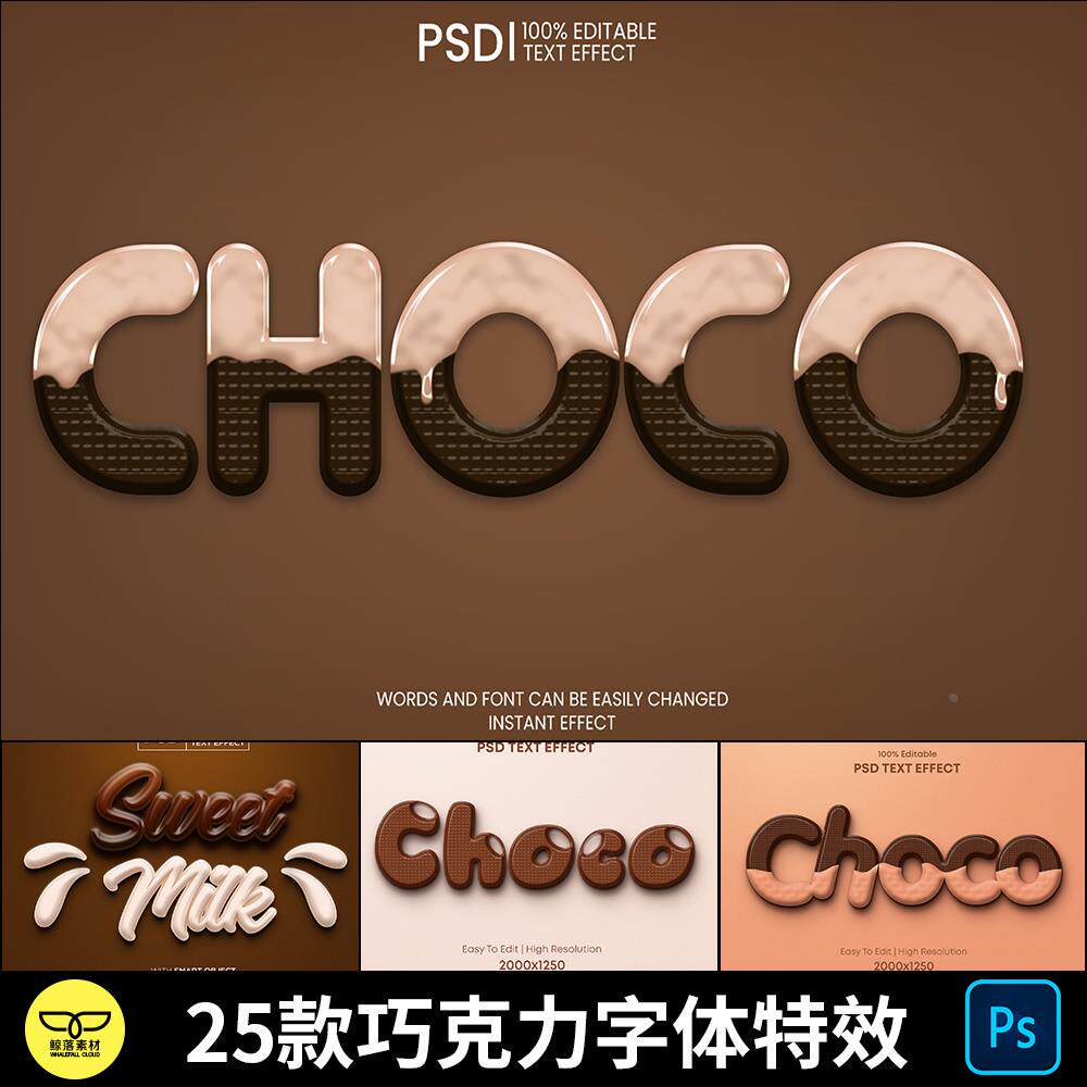 高端真实感巧克力文字字体特效样机包装海报单张创意合成psd素材