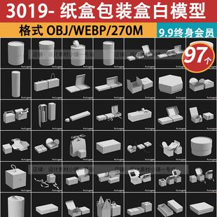 c4d模型97款礼品盒首饰盒包装盒子纸盒OBJ素材nomad立体3D白模