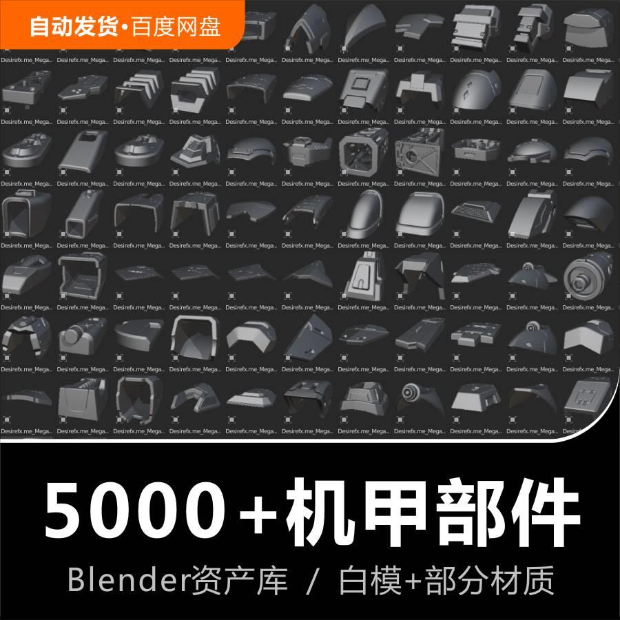 Blender机甲高达工业科幻机器人硬表面零部件3D模型资产库素材