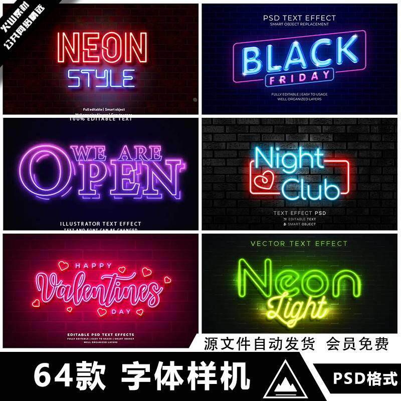 酒吧霓虹灯文字效果样机炫彩发光字体特效预设AI矢量PSD素材模板