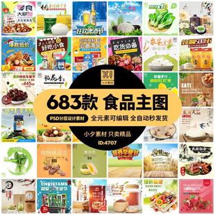 淘宝天猫电商食品水果零食酒饮主图详情直通车模板PSD设计素材