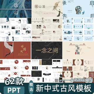 新中式古风艺术简约高级感古典中国风答辩汇报作品集素材模板PPT