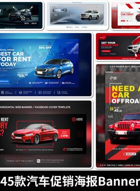 高端汽车电商促销广告钻展海报Banner主图版式设计模板PSD素材
