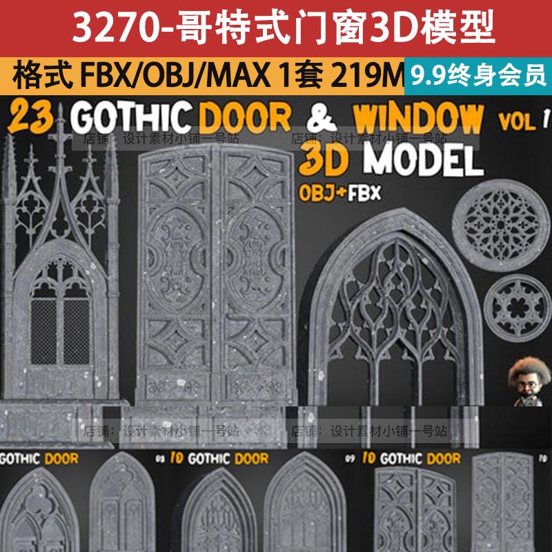 C4D复古哥特式房屋窗户建筑门窗3Dmax模型fbx白膜obj设计maya素材