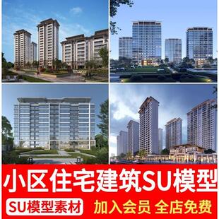 居住小区住宅建筑SU模型库高层配景楼房乡村自建房居民楼草图大师