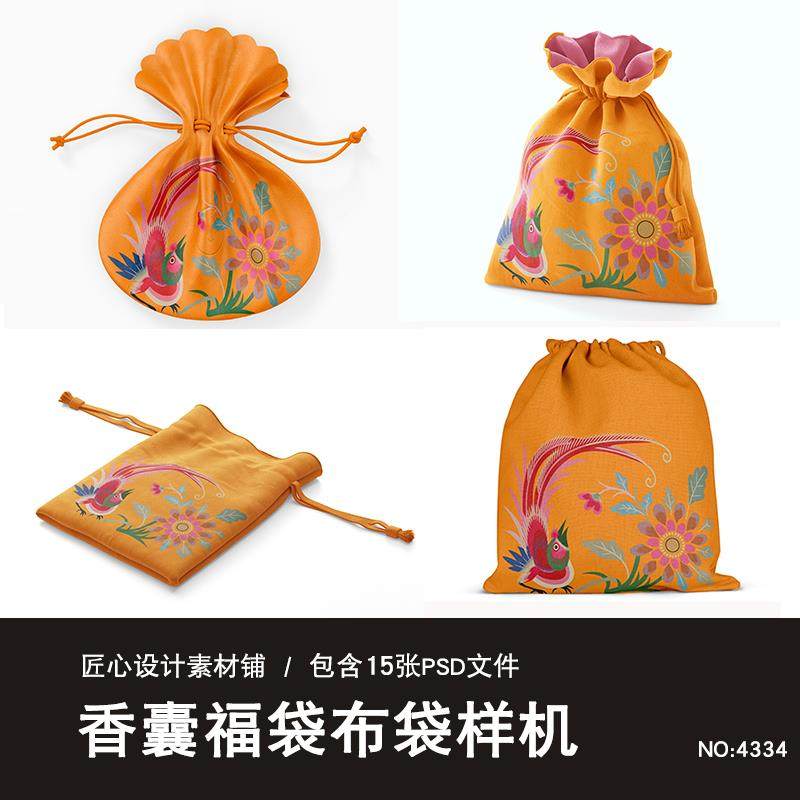 福袋锦囊样机零钱包束口袋香囊荷包手串首饰抽绳布袋智能贴图素材
