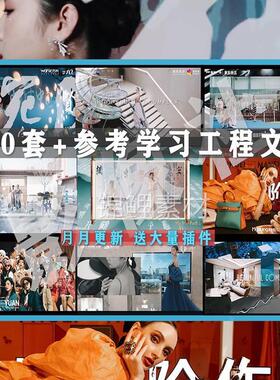 PR活动快剪类参考学习拍摄剪辑工程文件模板MV复制效果练手素材