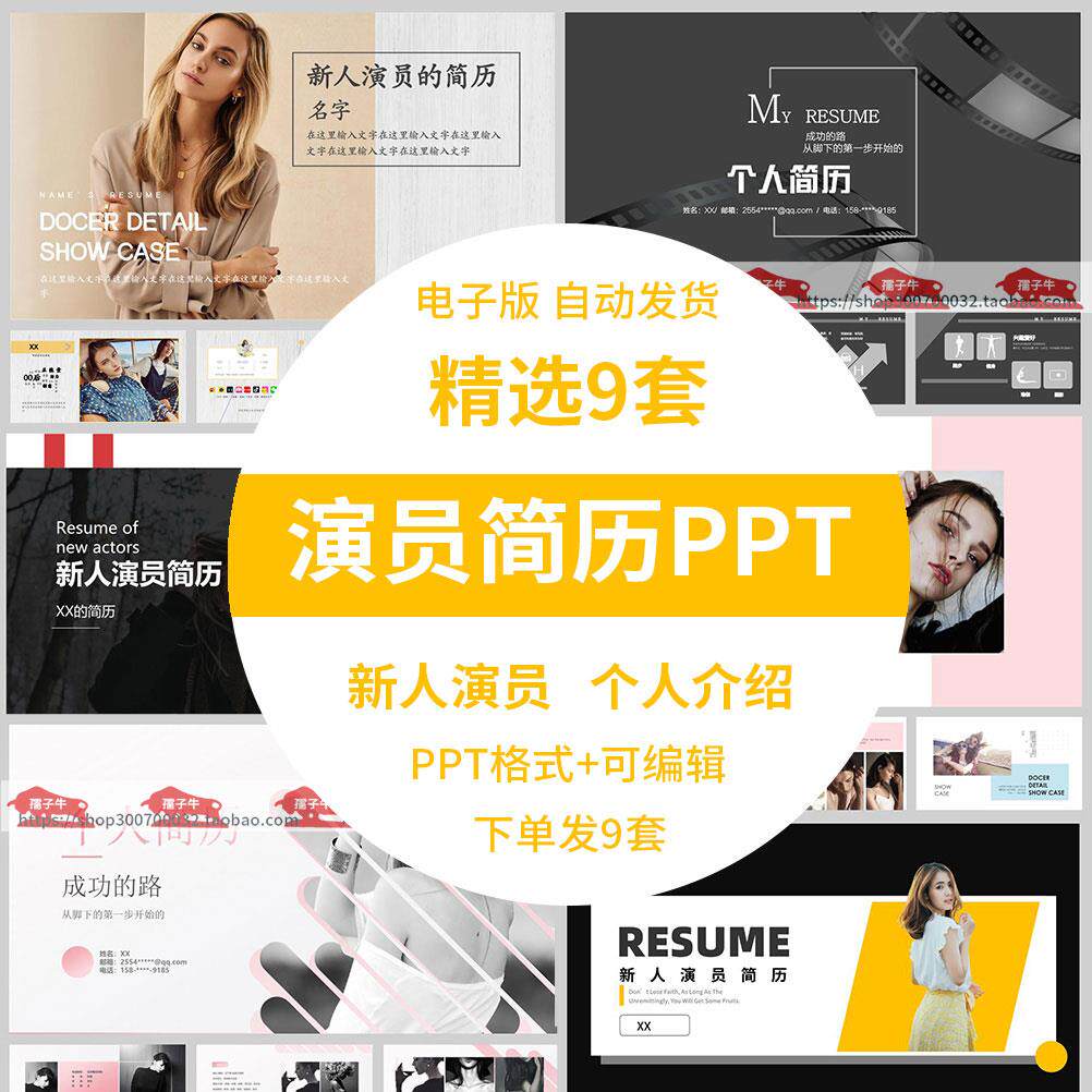演员ppt艺人新人简历资料模板 明星个人自我介绍简介素材ppt模版