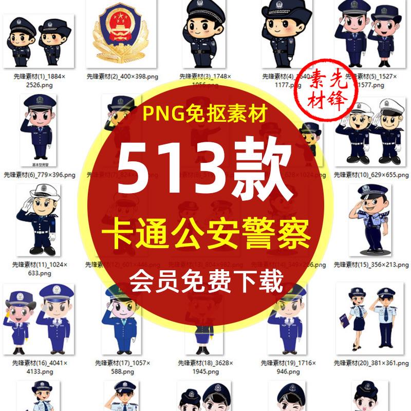 卡通警察武警公安人物抓小偷PNG免抠图片手绘扫黑除恶插画PS素材