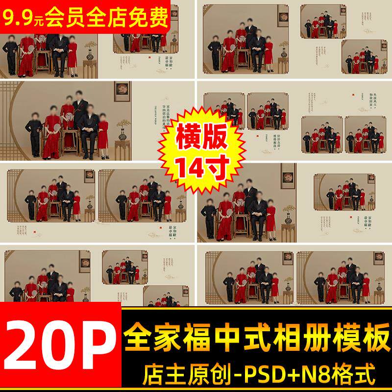 简约古风中式国风工笔画全家福相册psd模板横版14寸照片排版n8