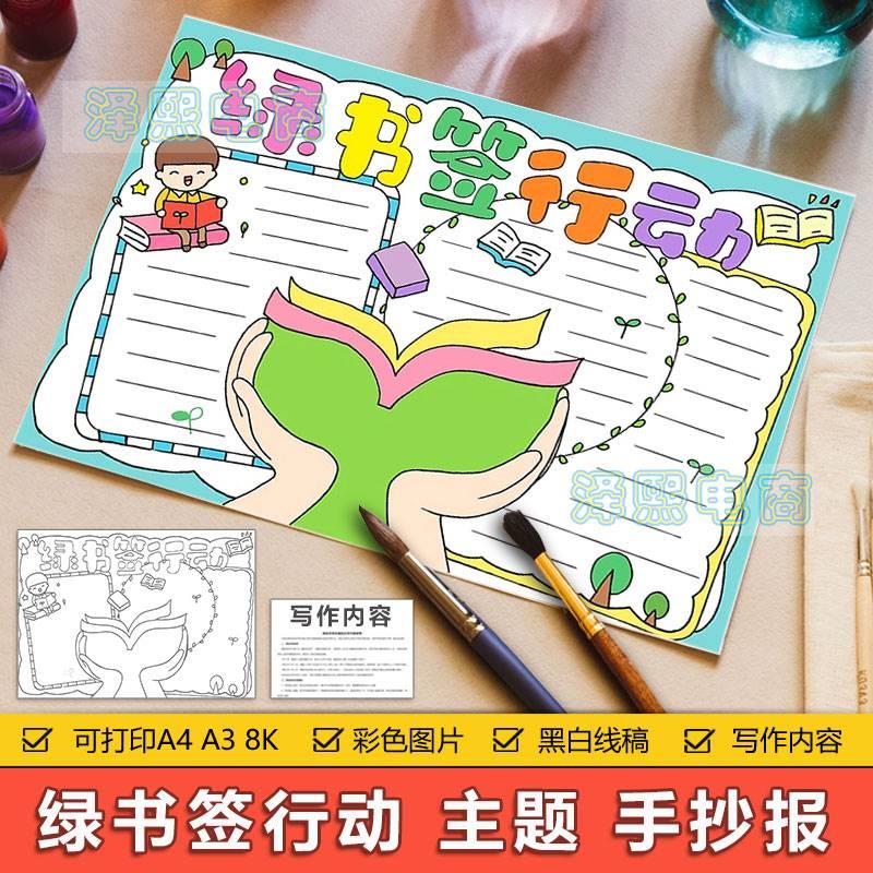 绿书签行动手抄报模板小学生护苗育苗扫黄打非净化网络安全手抄报