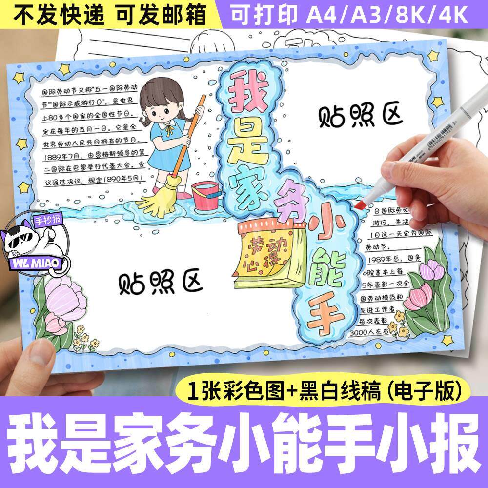 我是家务小能手手抄报电子模板 五一劳动节照片剪贴报热爱劳动